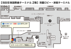 グローバルWiFi 受け取り窓口 日中・夜間